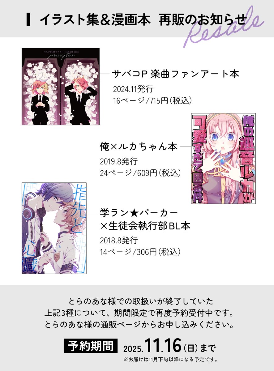 ⋱ボカロ本再販のお知らせ ⋰
通販終了していた既刊3種について、とらのあな様にて期間限定で予約を受付中です！
予約URLはツリーをご覧ください🐯