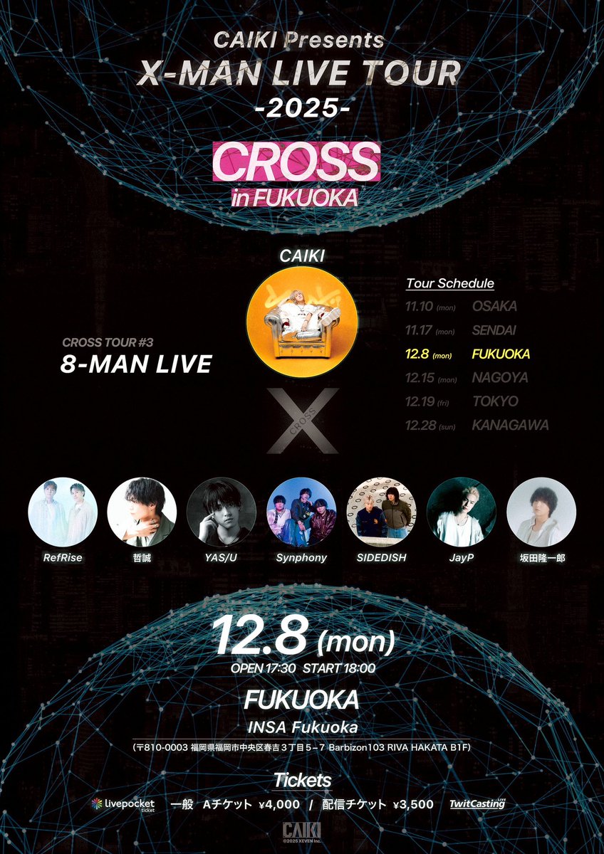 ＼\ CAIKI X-MAN LIVE TOUR情報/／

「CROSS in FUKUOKA」

2025/12/8 (月)
OP/17:30-ST/18:00
@ INSA Fukuoka

🔥2025/10/25 21:00-チケット販売開始🔥

🎟️現地チケット🎟️
t.livepocket.jp/e/6-ipg

🎫配信チケット🎫
premier.twitcasting.tv/c:xeven_inc/sh…