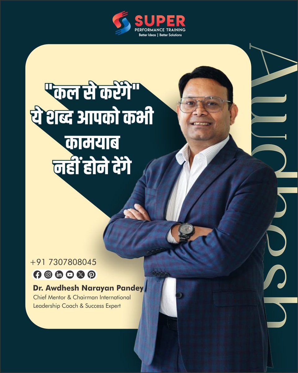 superawdhesh's tweet image. Stop Saying “Tomorrow”! Start Today 🔥

कल से करेंगे सिर्फ एक बहाना है — सफलता उन्हीं को मिलती है जो आज से शुरुआत करते हैं! 💼
Be consistent, be unstoppable! 🚀

#DrAwdheshNarayanPandey #SuperPerformanceTraining #MotivationalThoughts #LeadershipCoach #SuccessMindset #NoExcuses