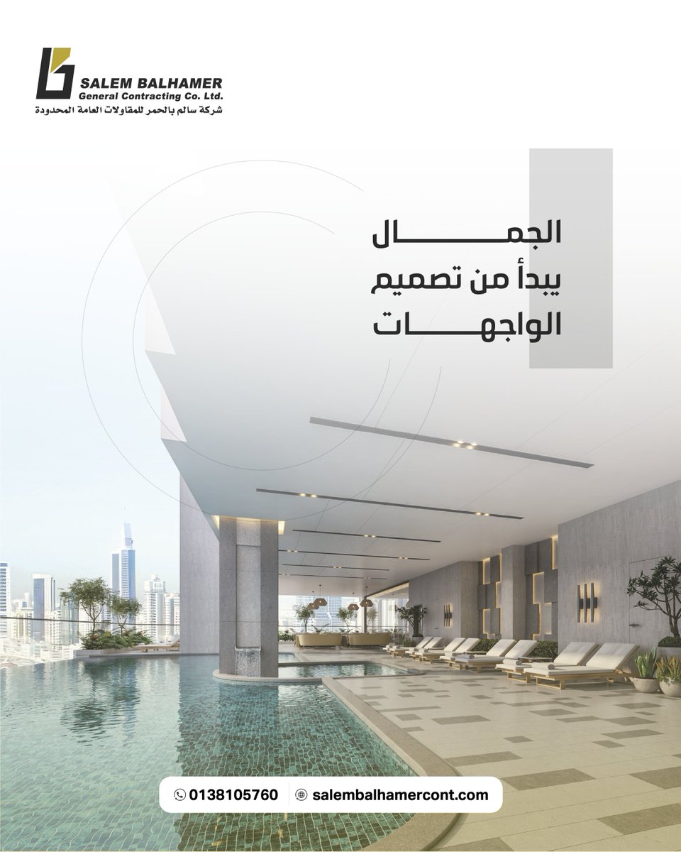 واجهاتنا ليست جدراناً، بل قصص تُروى بالفن 🖌️.
نصمم و ننفذ واجهات  بأحدث التقنيات.
 #سالم_بالحمر_للمقاولات #شركة_مقاولات