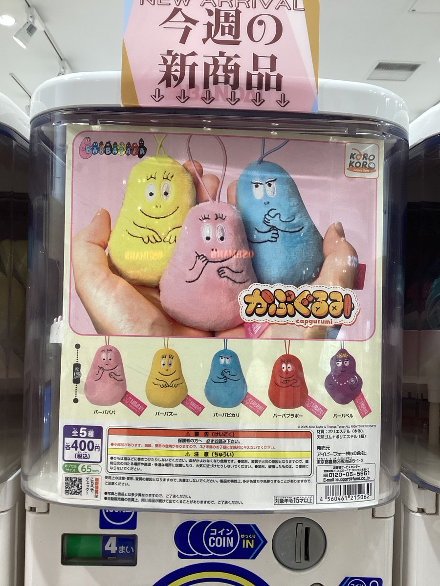 ガシャココ #ららぽーと富士見 ⭐️商品情報⭐️ 🟡ペンギンおばけ