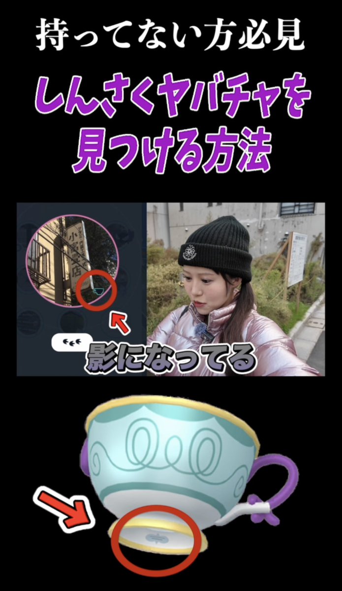 Anko_PokemonGO_'s tweet image. 遅くなりました💦
本日の動画公開しました🙇♀️🌟
本日はショートの日とさせていただきます🙏
しんさくヤバチャの見つけ方🫵
まだ持ってない人は試してみて🫖✨
ぜひ見てください💖
#ポケモンgo #pokemongo #shorts youtube.com/shorts/NFi2ogp… @YouTubeより