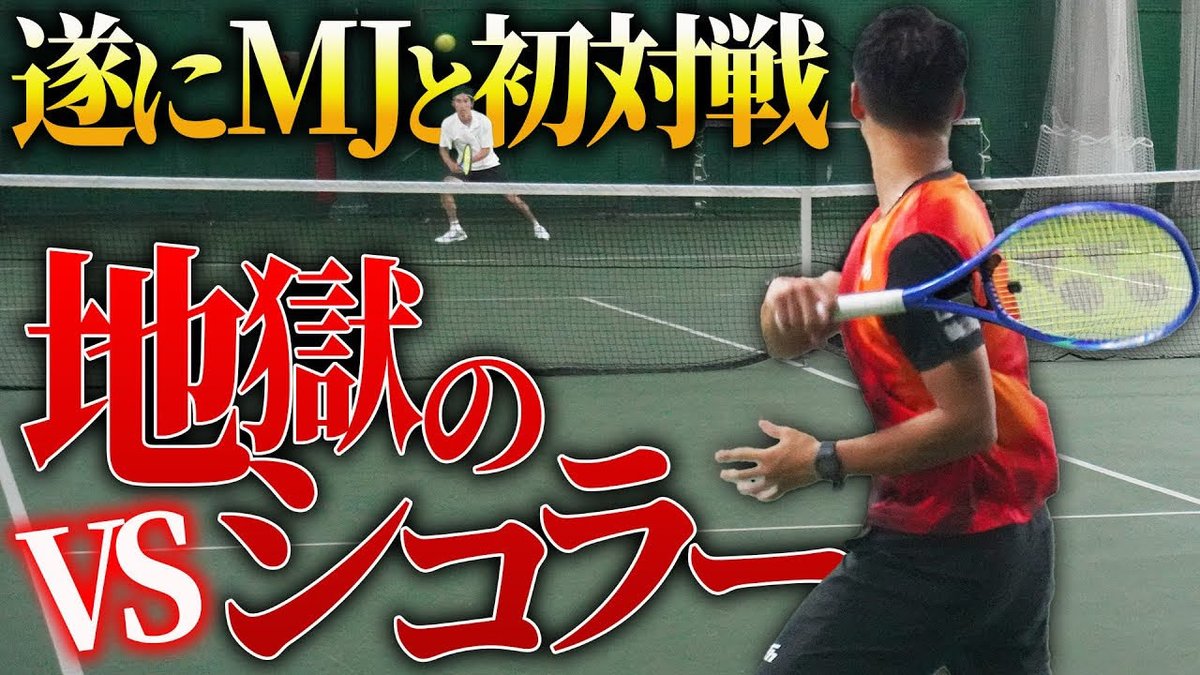 本日の動画投稿しました✅

ついにMJと地獄のシコラーが初対戦🥹ストローカーのMJは鉄壁のディフェンスを崩せるか！？

是非ご覧ください！！！