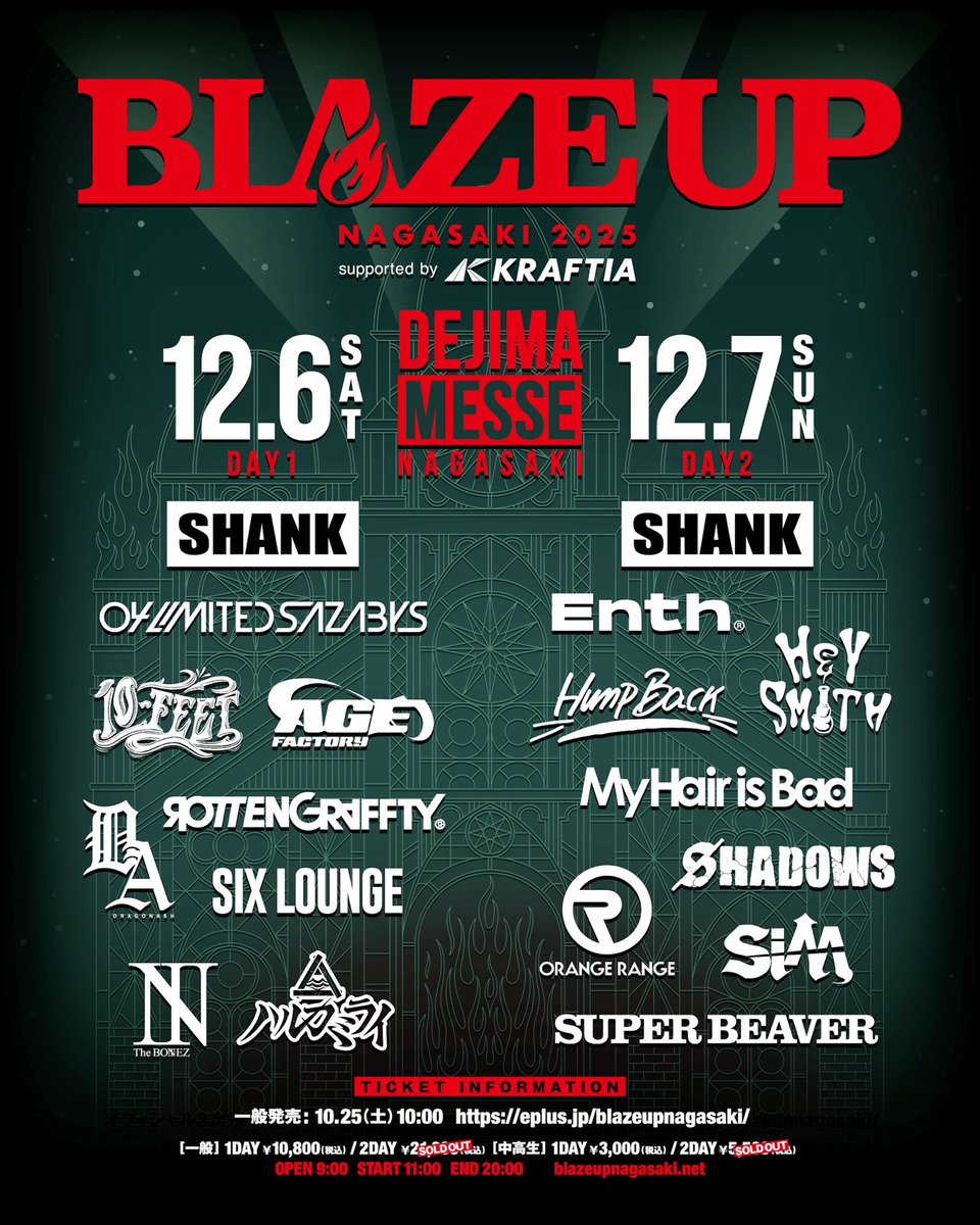 ロットン LIVE情報］ 12/6.7 出島メッセ長崎 