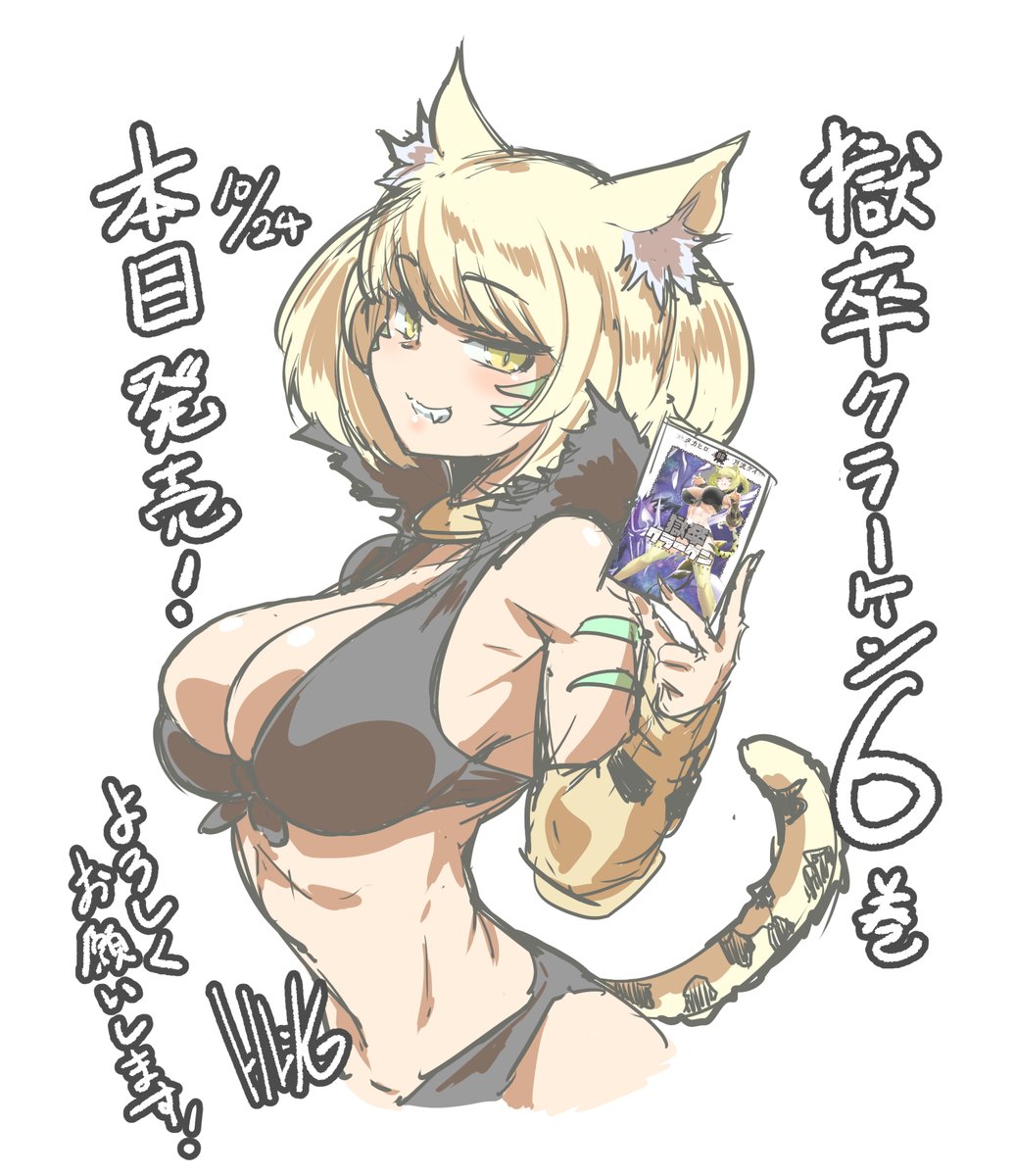 獄卒クラーケン6巻発売になりましたー🦑
同じく今日発売のビッグガンガンではセンターカラーで載っております！そんで来月は表紙巻頭カラーらしいです！ﾋﾟｬｰ
#獄卒クラーケン