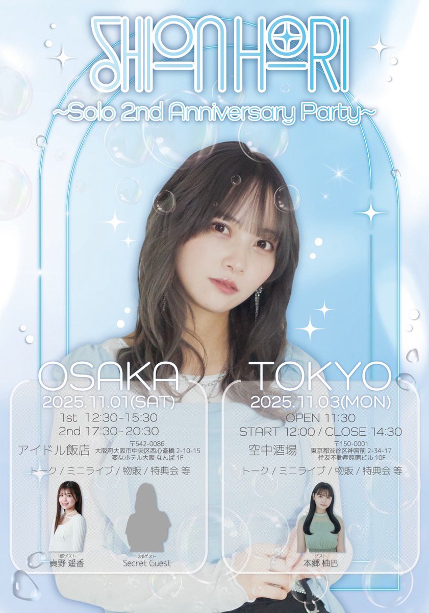 堀詩音 (@shion_0529_hori) / Posts / X