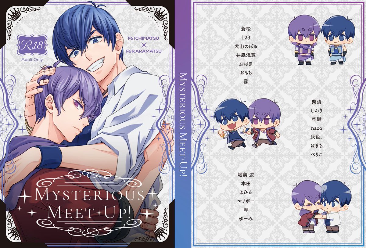 ミス肉アンソロジー「Mysterious Meet-Up！」 tweet media