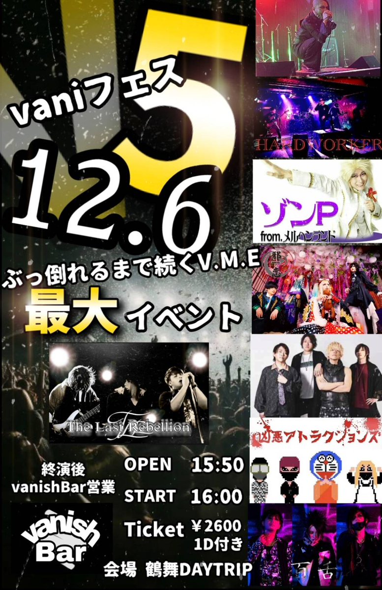 今年のV.M.Eの締めもなんと
言ってもコレ！vaniフェスV5！

今年で5回目のvaniフェスは
僕らラストリベリオンが
お世話になってる
大阪からも強力なバンドが参戦です

今年は名古屋と大阪をつなぐ
大イベント👊

終演後はvanishBarの営業もあります！
最高の1日がはじまります🎉🎉
#vaniフェス
#VME