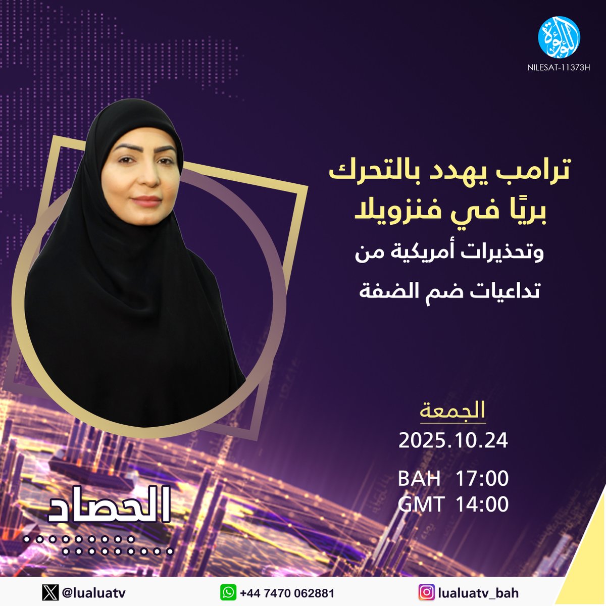 LuaLuaTV's tweet image. في #الحصاد اليوم:
ترامب يهدد بالتحرك بريًا في فنزويلا وتحذيرات أمريكية من تداعيات ضم الضفة
تابعونا