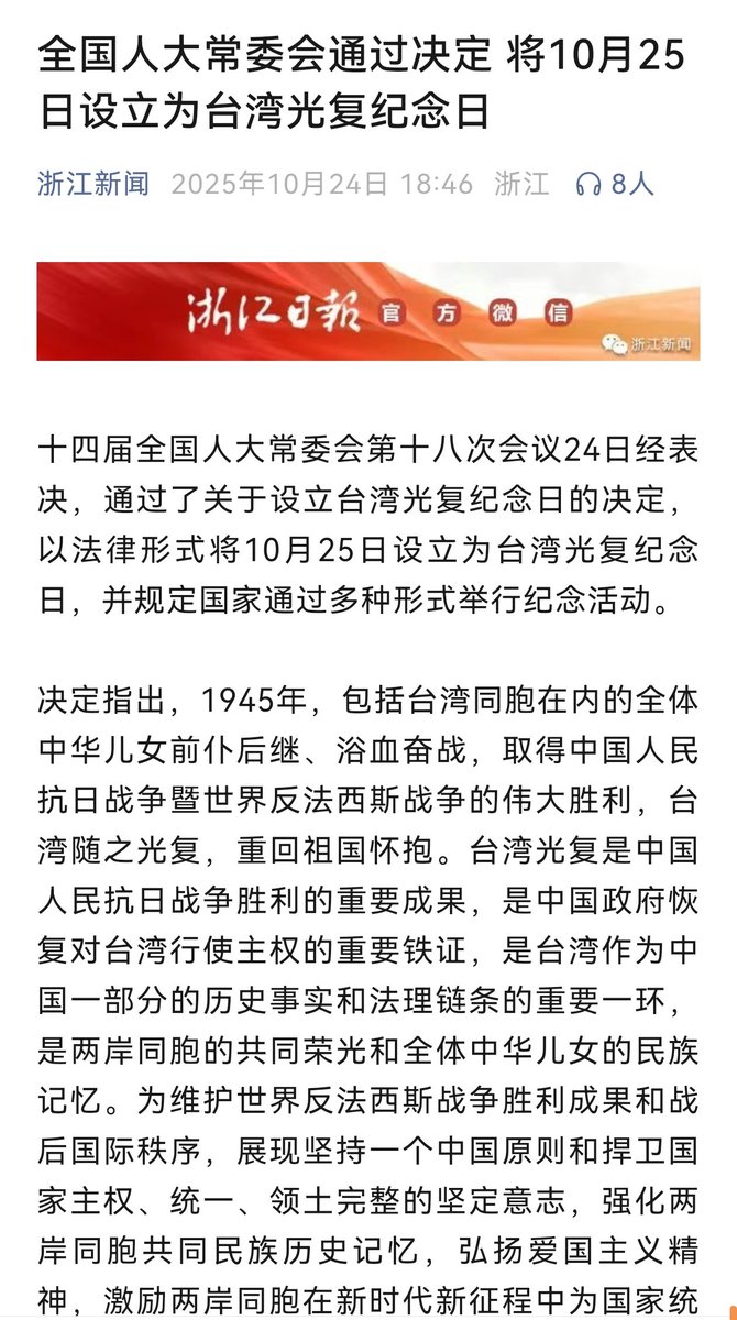 JasonKinFl5's tweet image. 全国人大常委会将10月25日定为台湾光复日！期待！