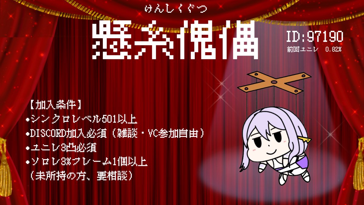 ユニレの日程出ましたね！！
是非一緒に楽しみましょう〜🥳

•連絡なし未ログ3日で除籍
•ユニレハード雑凸NG

その他は自由にわちゃわちゃやってます！

VCは読み上げずんだもんがいるので聞き専でも楽しいよん

#ユニオン募集 #NIKKE #ユニメン募集