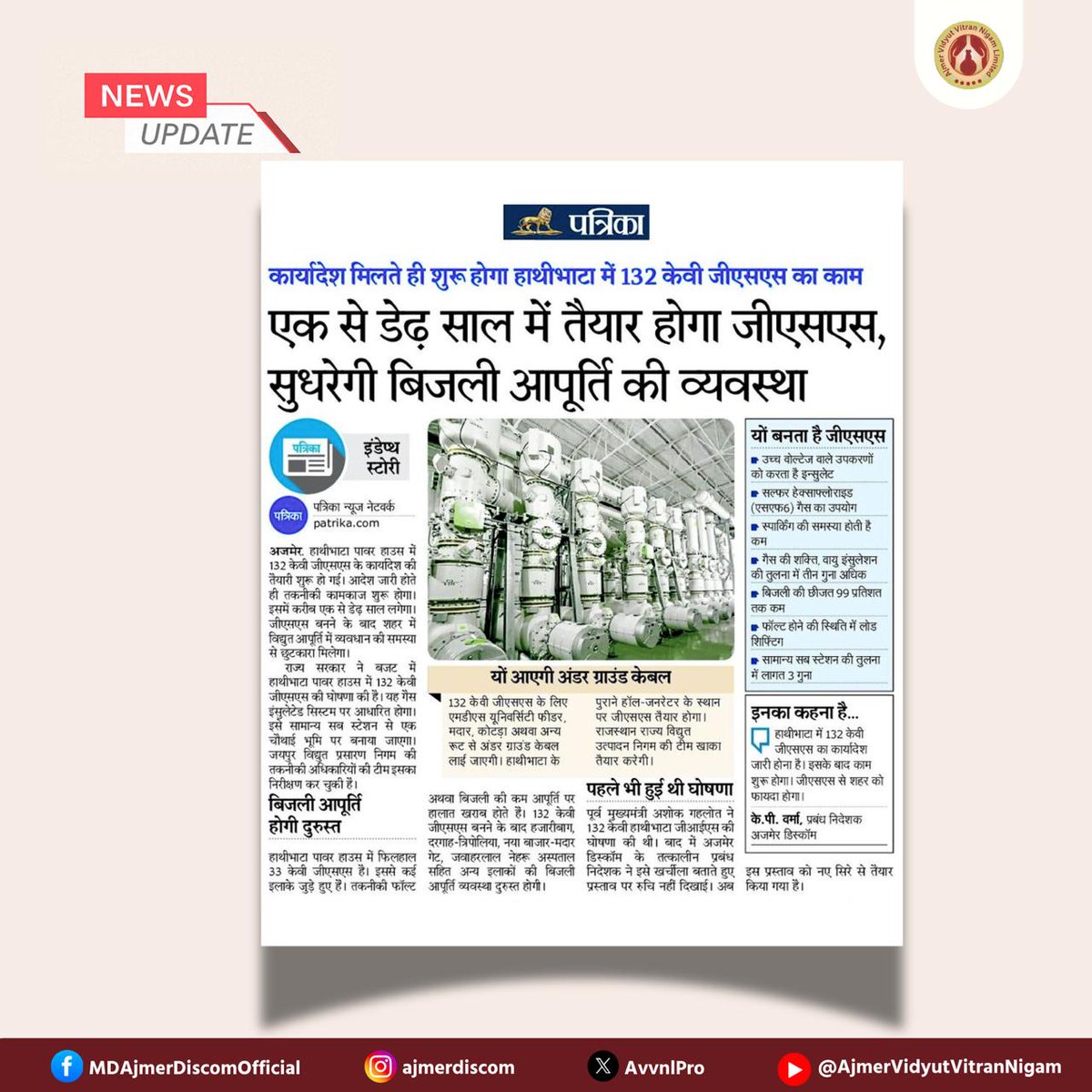 विद्युत तंत्र के सुदृढ़ीकरण की दिशा में अहम तैयारी