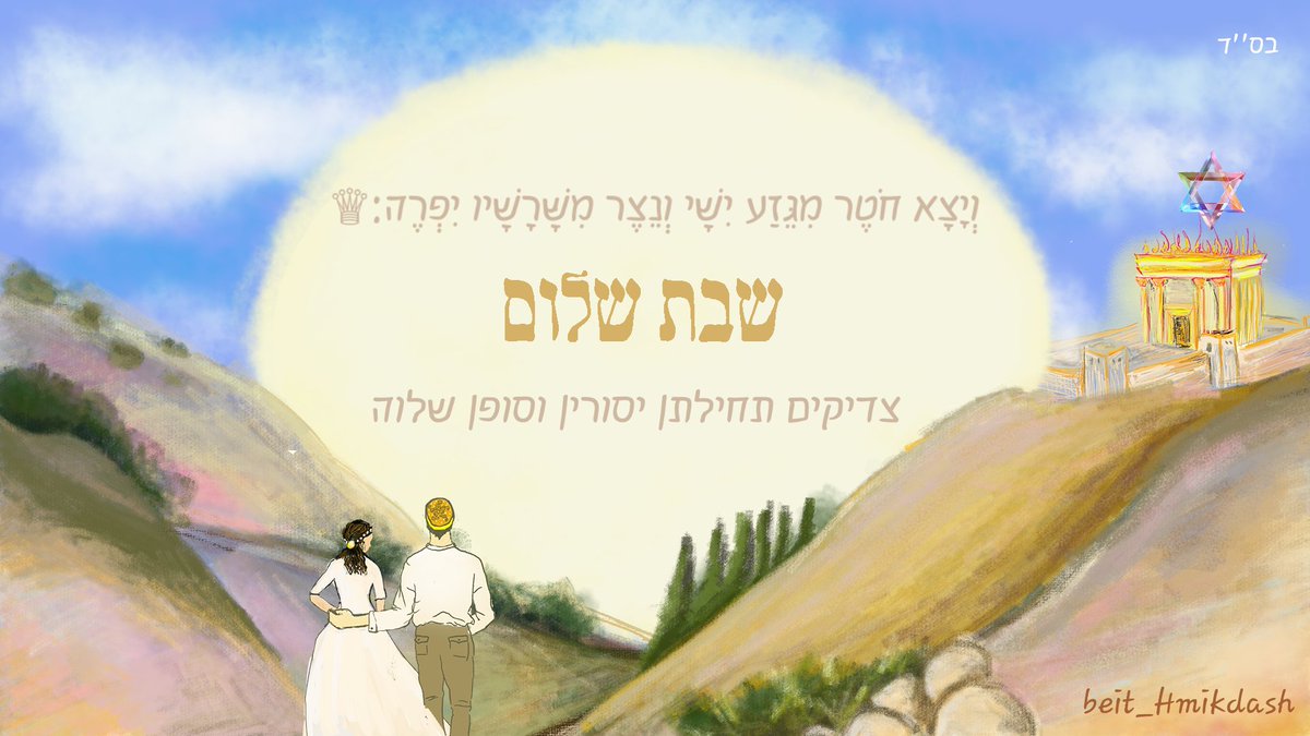 וזה יבוא...אתה תראה...
שבת שלום💙🇮🇱
اون روز میاد...حالا میبینی...
شبات شالوم.