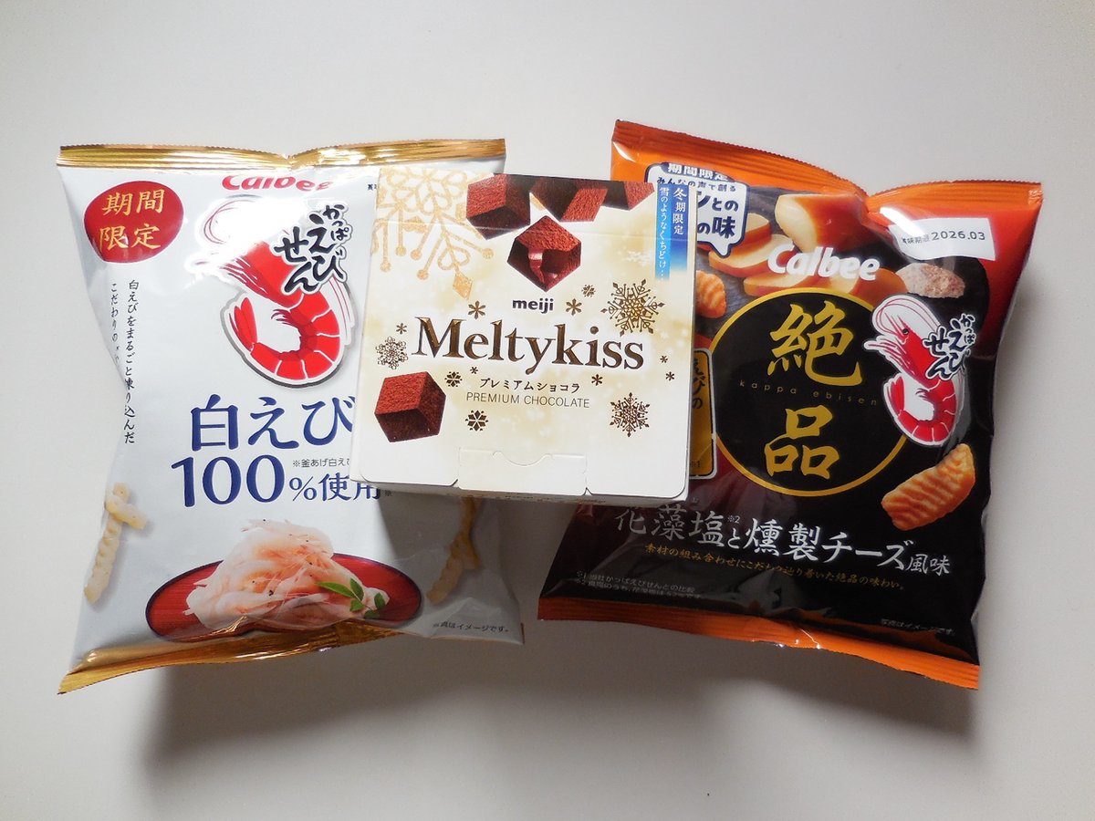 今週もおつかれ生でした🍻
帰りのコンビニでお菓子を買っちゃうおじさん😅🤣
ガッキーの「冬のキッスは雪のような口どけ～🎵」
もう聴けないのかぁ😢😢😢