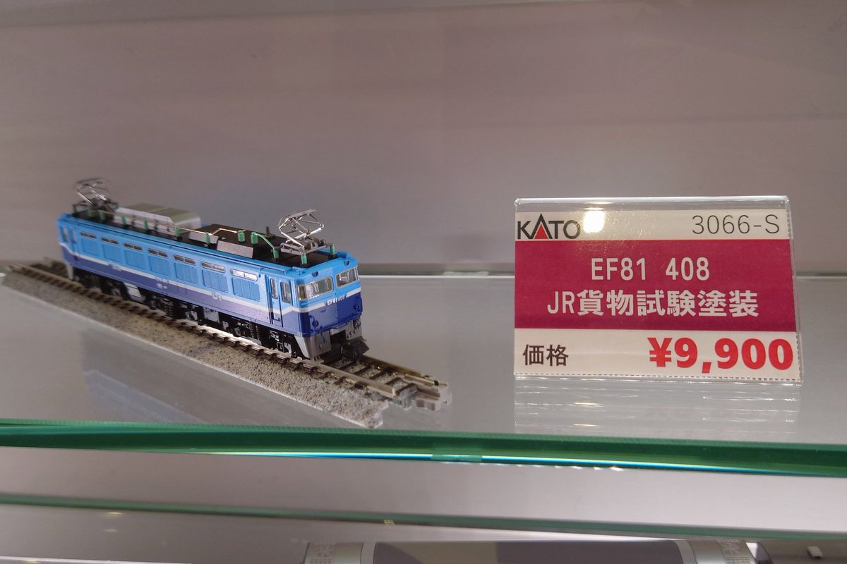 製品発売のご案内】 鉄道模型コンテスト2025特製品 ・3066-S EF81 408