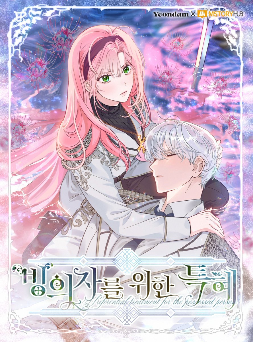 irinbi's tweet image. [RT🩷] 먼치킨 여주와 구원 서사 로맨스를 황홀하게 말아주는 웹툰 🔱빙의자를 위한 특혜🔱가 시즌4로 돌아왔습니다!🥳
추첨을 통해 한 분께 오설록 차의 정원 선물 세트를, 세 분께 카카페 캐시를 선물로 드릴게요🎁💕

🟨 카카페 bit.ly/3VjUxqU 
⬛️ 카카웹 bit.ly/3VduDVA