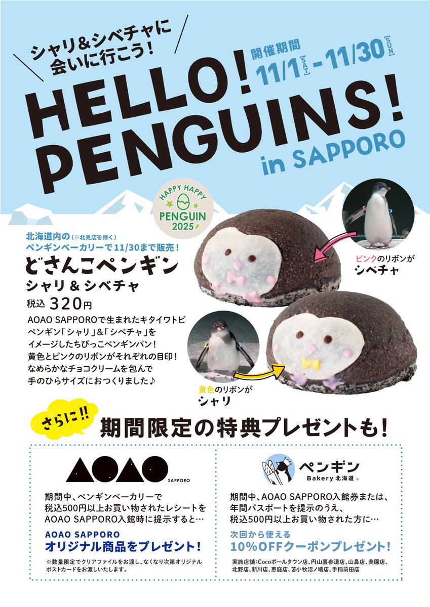 仲良しペンギンのメロンパン♡ 仲良しペンギンのメロンパン♡ ペンギンベーカリー北海道【公式】 on X