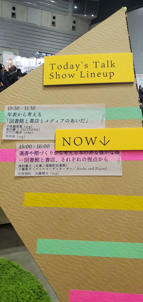 hatsugenn's tweet image. 今日はみんとしょの人に教えてもらった図書館総合展へ。6月ぶりに再会できてうれしかった！

それぞれの図書館や企業、色々な団体が図書館をより良くするために行っている工夫をたくさん知ることができて、楽しかった。
けど、行きたいブースが多すぎて全然時間が足りなかった。
#melc2025