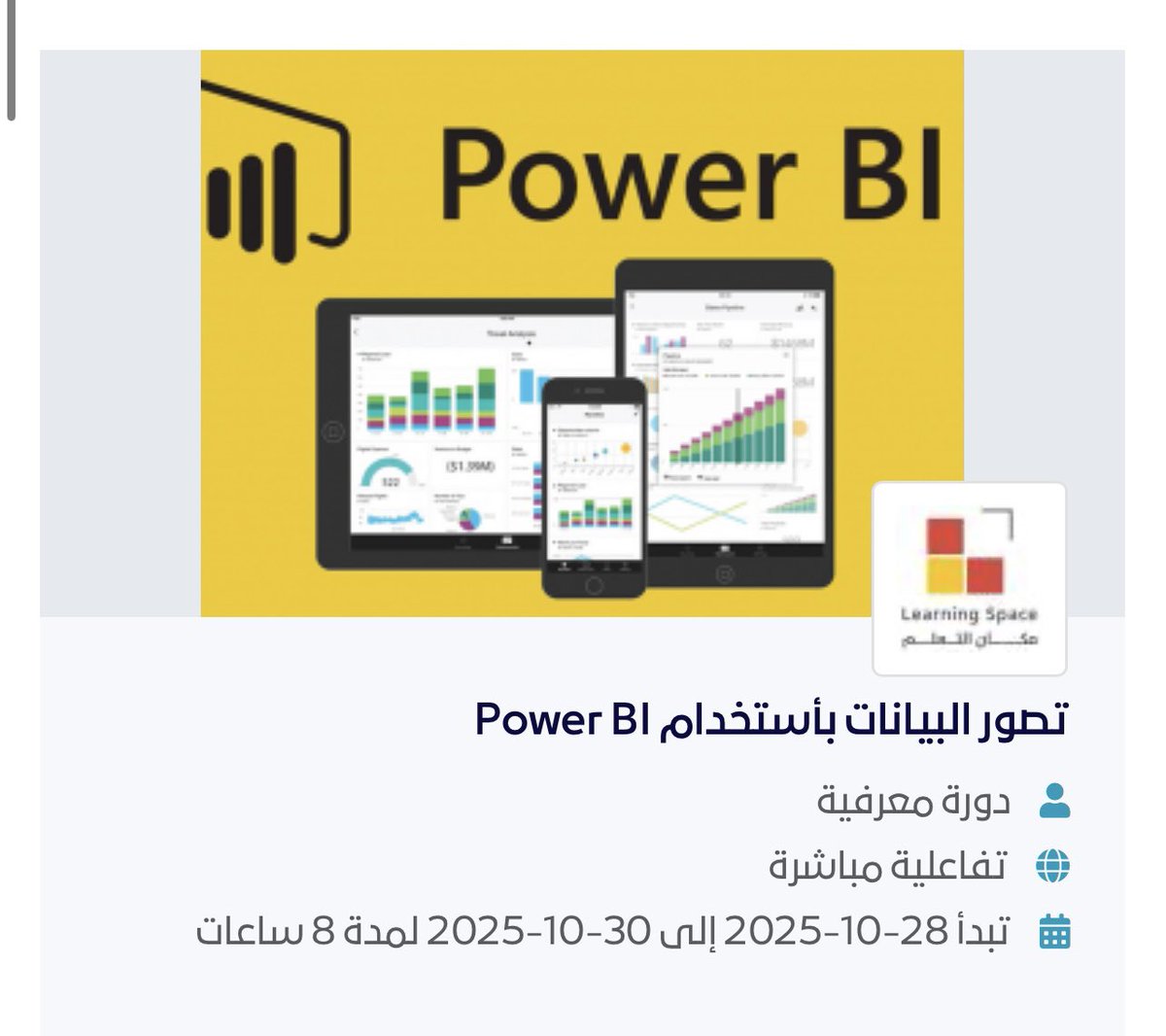 MaeMath's tweet image. ستوفر لك هذه الدورة مجموعة المهارات التي تحتاجها لإنشاء تقارير ديناميكية ولوحات معلومات تفاعلية لتحليل وتفسير رؤى ذات مغزى من أي بيانات لديك باستخدام أداة ذكاء الأعمال مثل Microsoft Power BI

الرابط المباشر:

futureskills.mcit.gov.sa/ar/group/13004