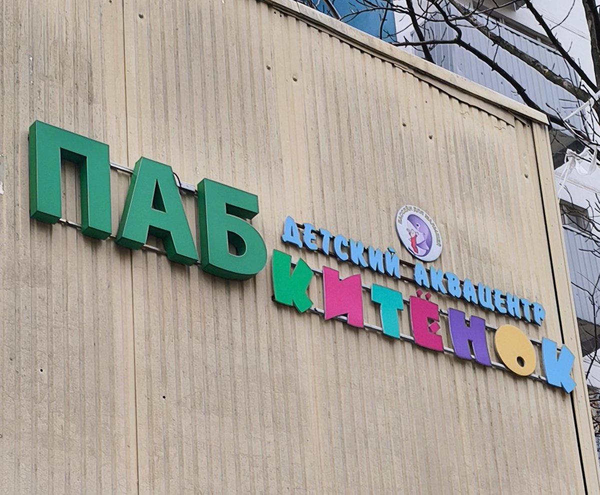 Паб Китёнок.

С детства свой в море пива.