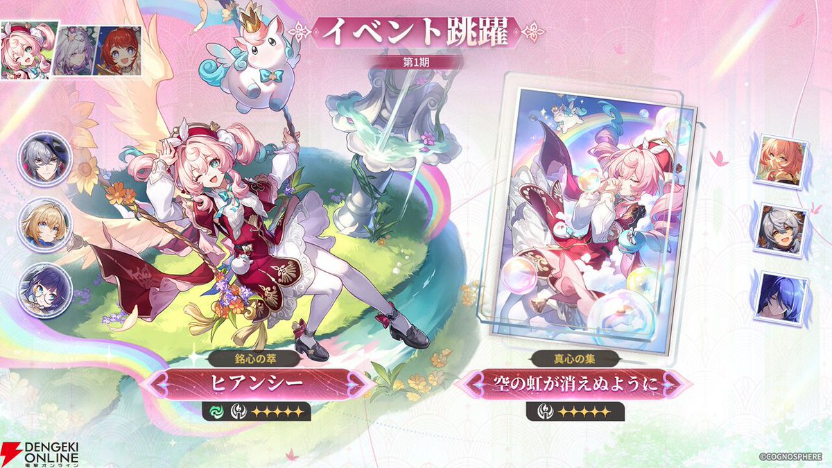 崩壊：スターレイル』Ver.3.7イベント跳躍で新星5キャラ・キュレネが