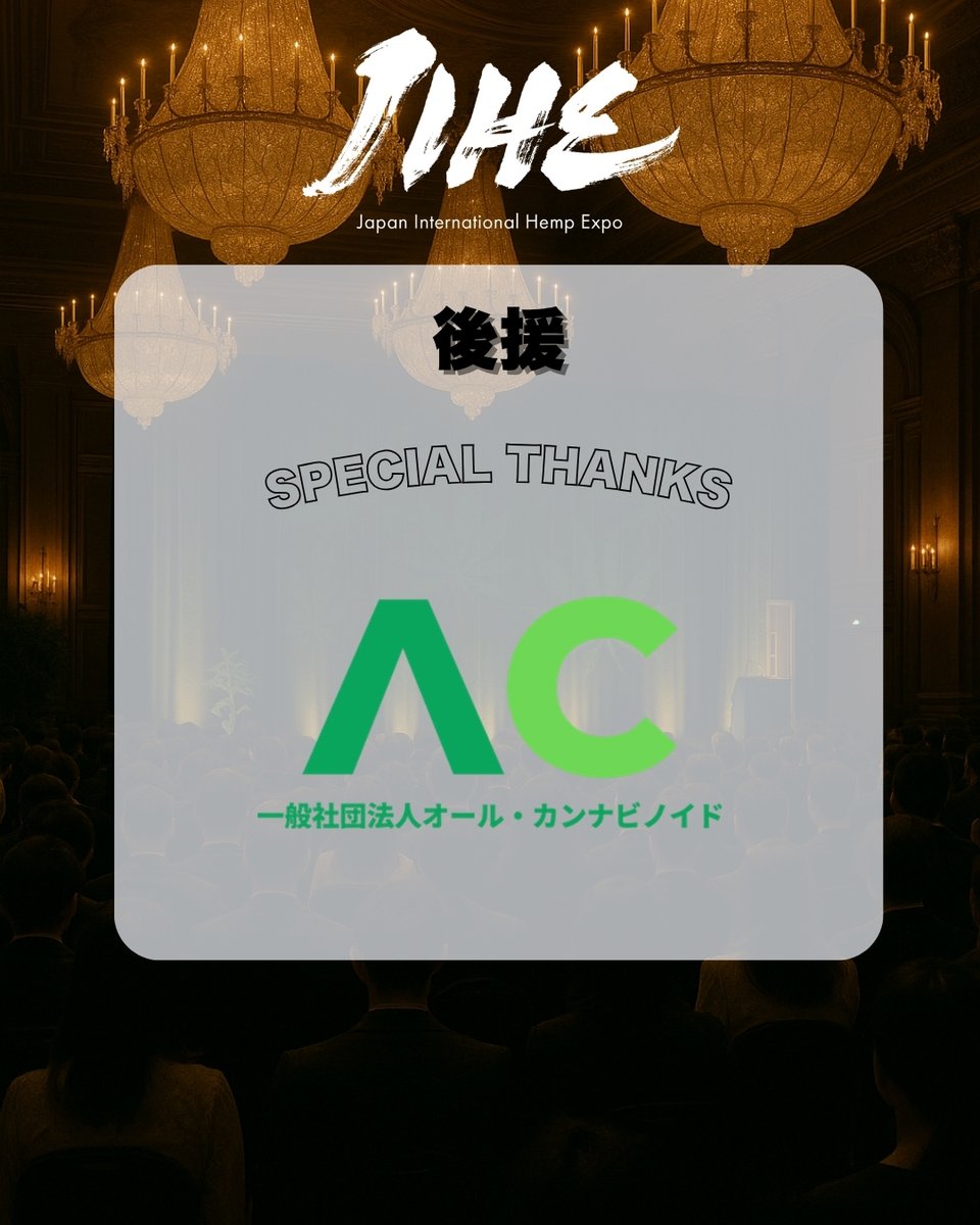 JIHE（国際ヘンプ博覧会） tweet media