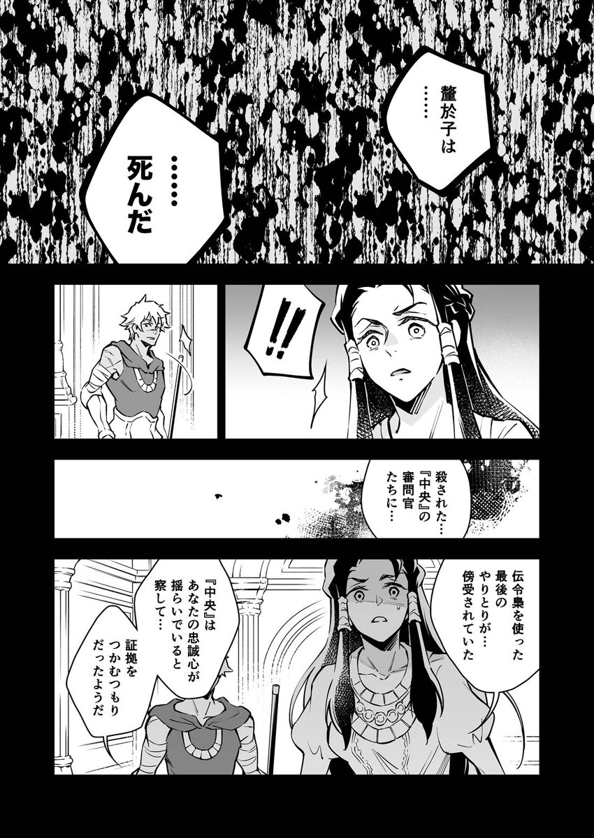 「幻影に望め」第6話
  (7) 