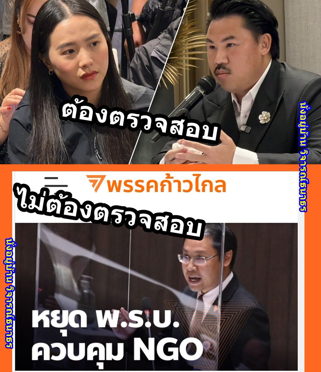 แล้วจะรู้ได้ไงว่า NGO ส้มไม่ยังยอกเงิน หรือฟอกเงินให้แก๊งสแกมเมอร์ หรือเอาเงินไปสนับสนุจโจรใต้ ?