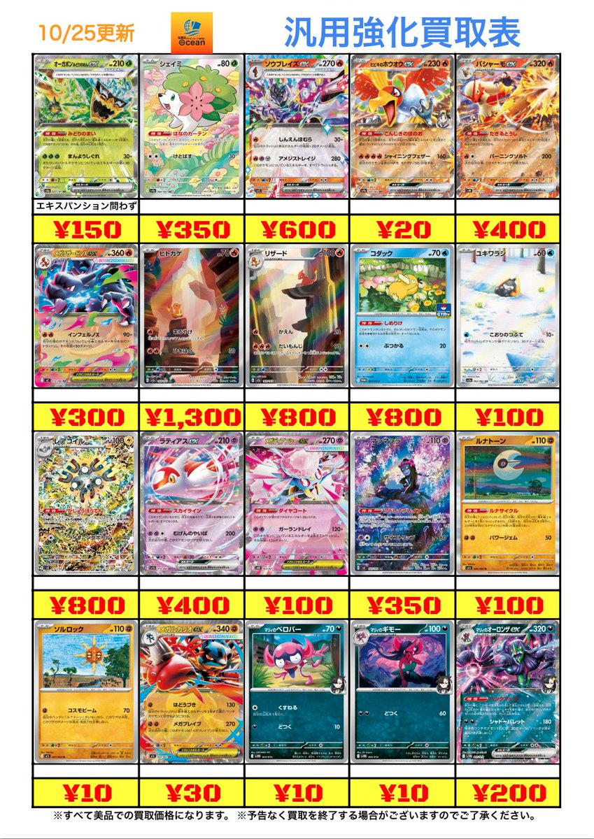 ポケモンカード専門店Ocean 【泡瀬店】 on X