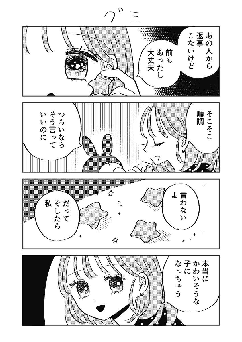 グミ 