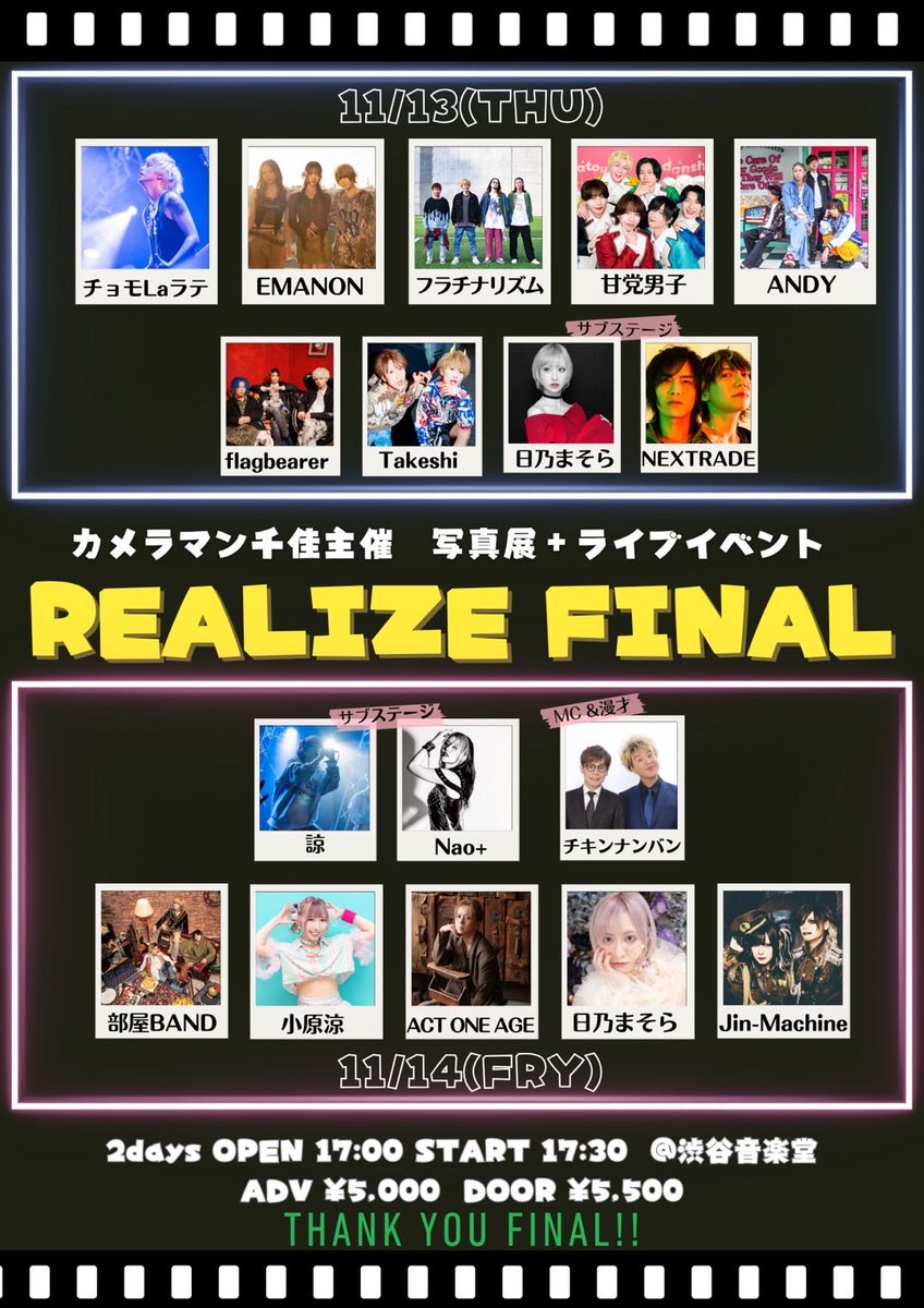 cka_REALIZE's tweet photo. REALIZE FINALまであと20日！！！
タイムテーブル作りました⭐️
なるべく多くのアーティスト様を楽しんでいただきたいです！(コラボもあり👀)
そしてお陰様で達成したクラウドファンディングですが、残り一週間となりました！
アーティスト様をケータリングで応援できるプランや、出演アーティスト様の写真パネルをゲットできたりするので、是非まだ知らない方はよろしくお願いします！(イベント費として充当いたします。)

まだまだ沢山の方にご来場いただきたいです🙏
よろしくお願いします！！

🎫 https://t.co/jC2xhuWgGz
🤝 https://t.co/CkIEnVVTtt