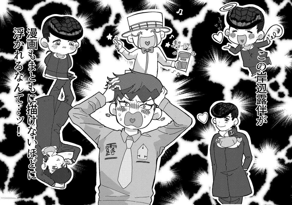 先生最近漫画の雰囲気明るくなりましたよね！って言われるまで無意識に浮かれまくってる露の露仗。