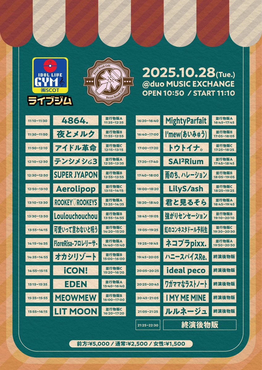 🍨タイムテーブル公開🥄
10/28(火)
ライブジム × Sweet Break Café Halloween SP
📍 duo MUSIC EXCHANGE

出演 16:20〜16:40
物販 16:45〜17:45 A

💎 指名入場特典
写メ撮影券(トーク30秒付)

🎧 動画撮影可能曲有

🎫 t-dv.com/livegymsbc1

#MightyParfait #マイパル