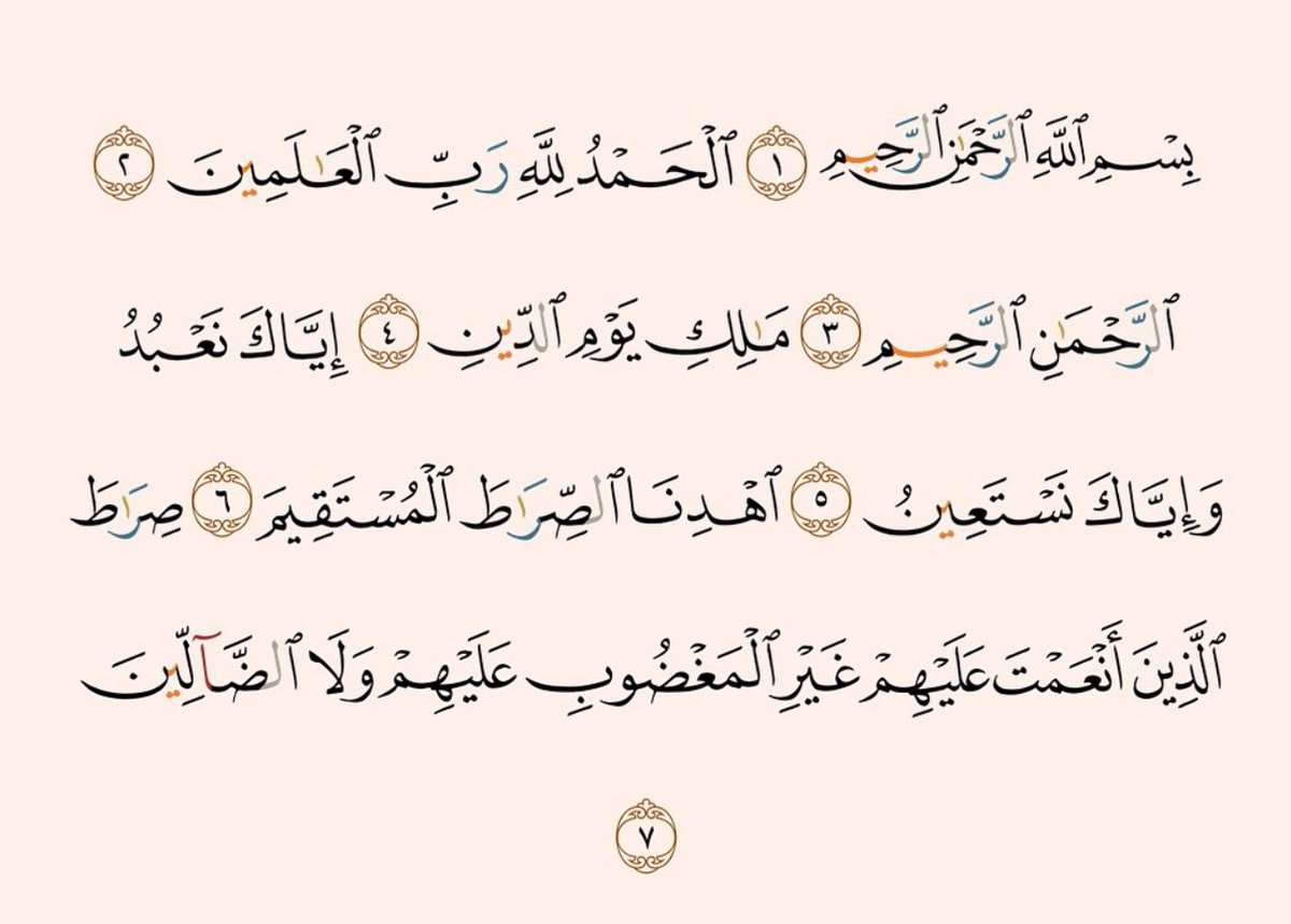 إياك نعبد وإياك نستعين 🧡