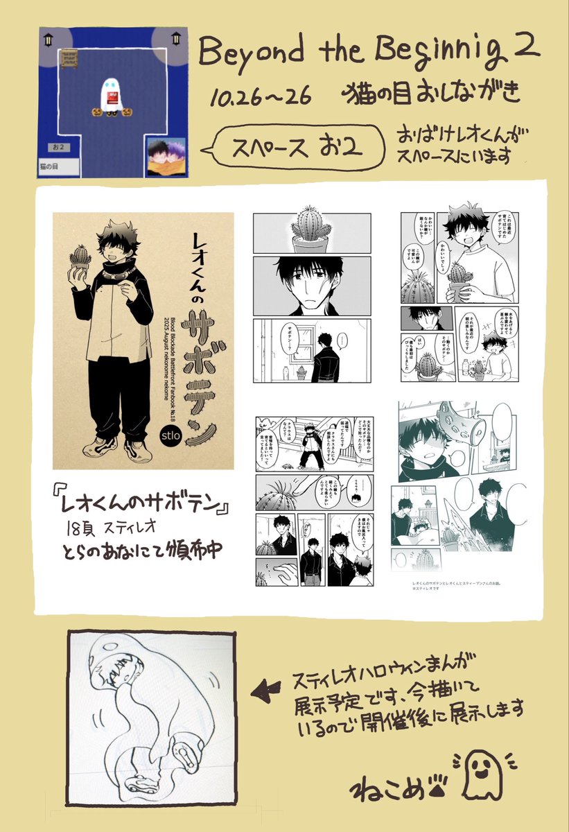 ねこめめ  猫目石ネモ🐈🌼✨10/26 M3秋R-05a「NirvaRec」 (@nekomenemo