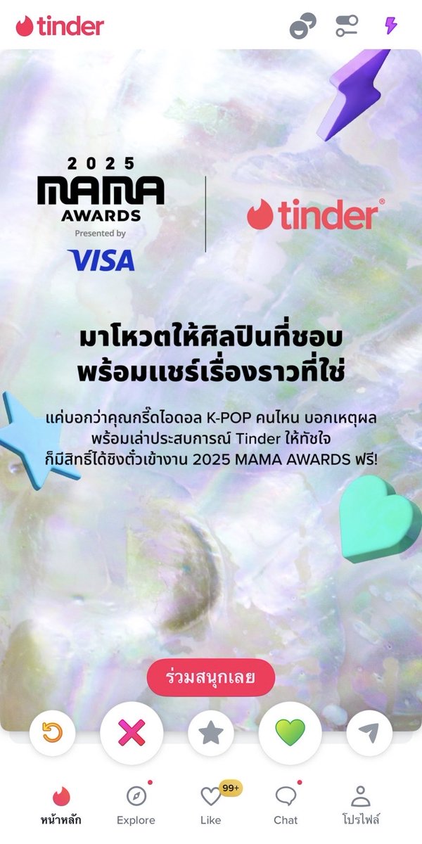 SABENZZ's tweet image. ปัด Tinder ด่วนๆๆ มีโอกาสได้ไปมันส์ในงาน 2025 MAMA AWARDS แค่โหลดแอป หาอีเว้นการ์ดหน้าตาแบบนี้ ตอบคำถาม ก็ร่วมกิจกรรมได้แล้ว แค่โหลดทินเดอร์ ทินเดอร์ และทินเดอร์🔥