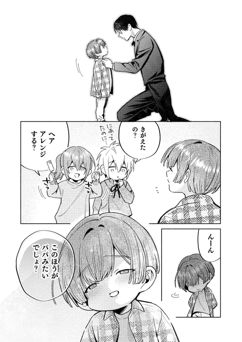 すきなひとのすきなひと
転生モブと三つ子☘️ 
