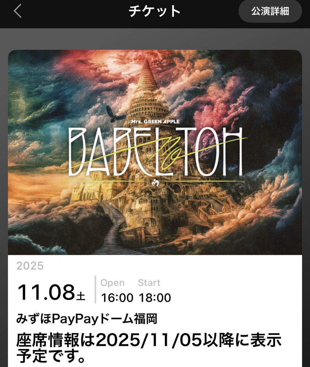 いよいよチケットが手元に！
11/8ぼっちの方いませんか〜
当日お話したりお写真撮りあいたいです︎^ ^出来れば同性🚺の方でお願いします！
 #BABELnoTOH 
 #ミセス好きな人と繋がりたい 
 #ミセス