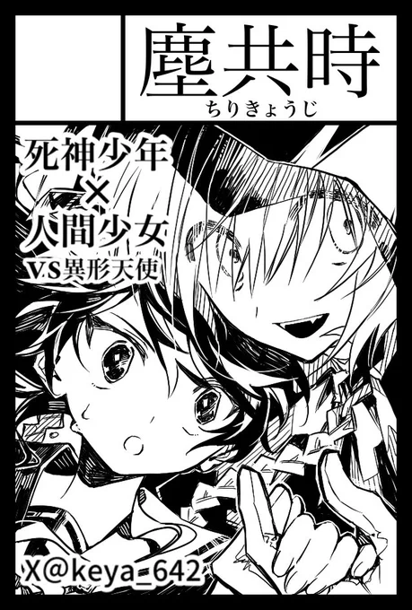 11/24(月祝)コミティア154に参加します。

【の12a】塵共時

漫画本を頒布する予定です。 