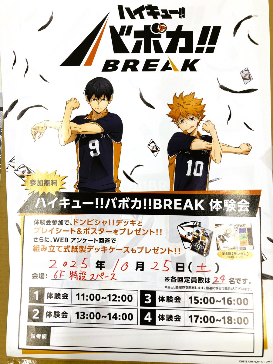 ハイキュー!! バボカ!! BREAK 頂 S R N 4枚ずつ 4コン ③ 予約商品 【予約