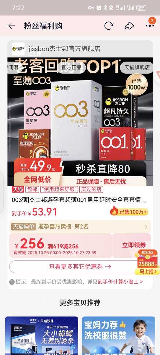 sssssdpsm's tweet photo. #避孕套 #优惠券 
【256元券】淘宝 杰士邦内部渠道优惠券流出 已下架只能拼单改地址 https://t.co/8sBZp4qqNM