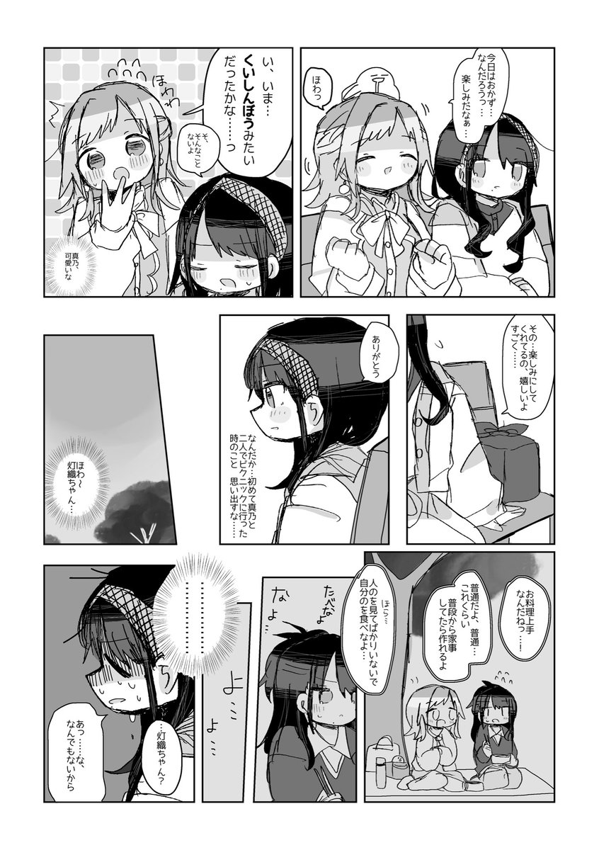 まのひお合同に寄稿した漫画です
(1/2)
⚽️⚡️やっと発売しそうなので