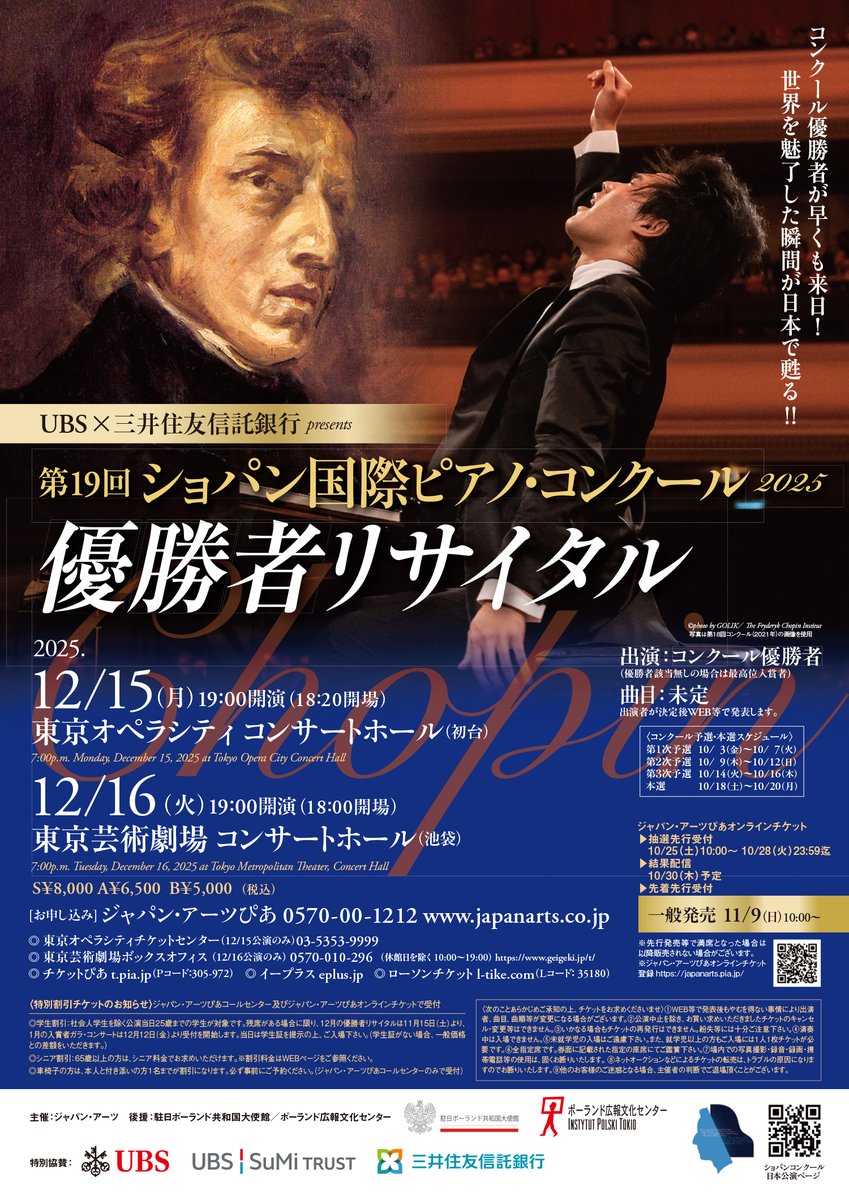 ジャパン・アーツ(Japan Arts Corporation) on X