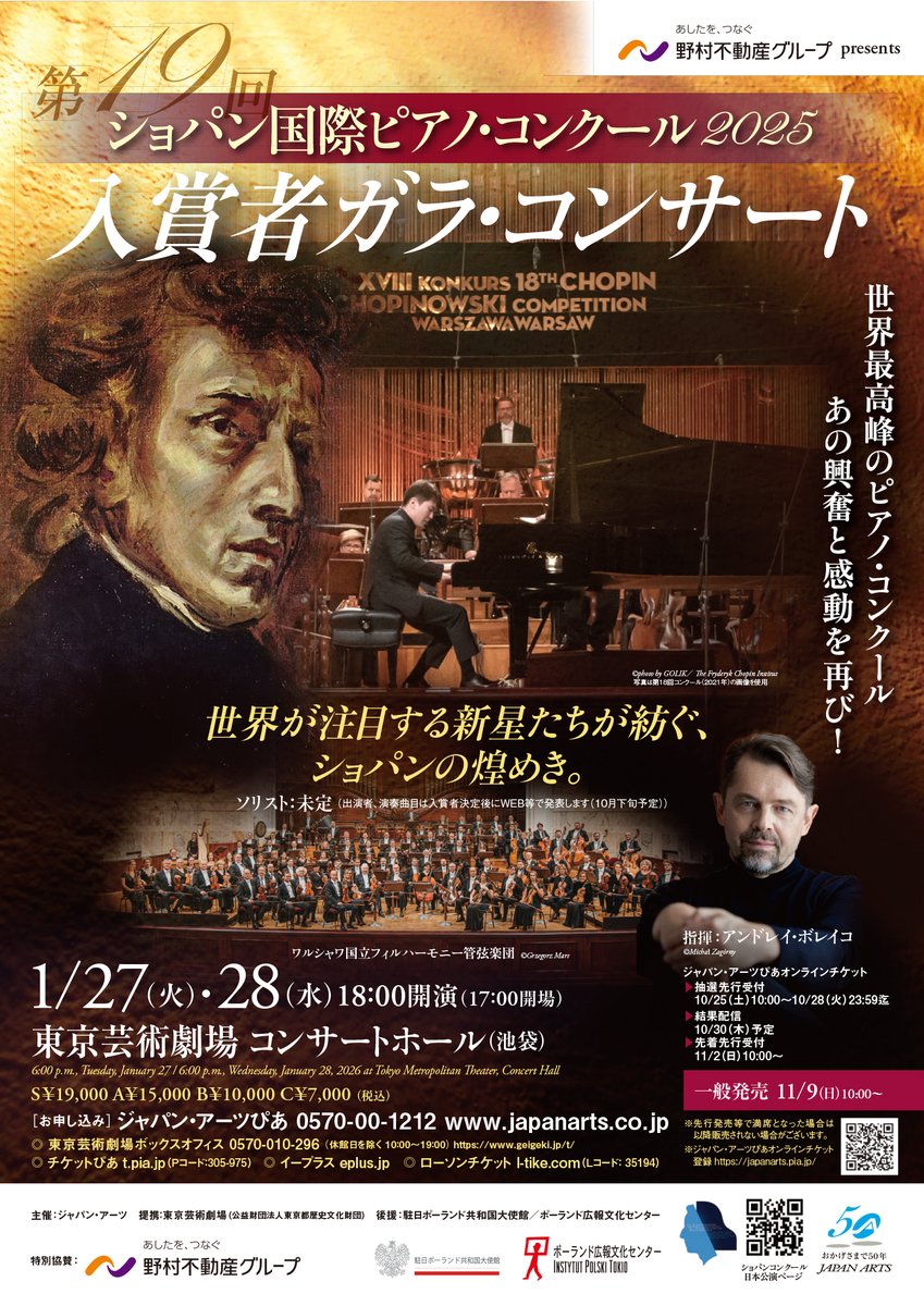発送は9/23以降】レア 2000年 ショパン国際ピアノコンクールポスター
