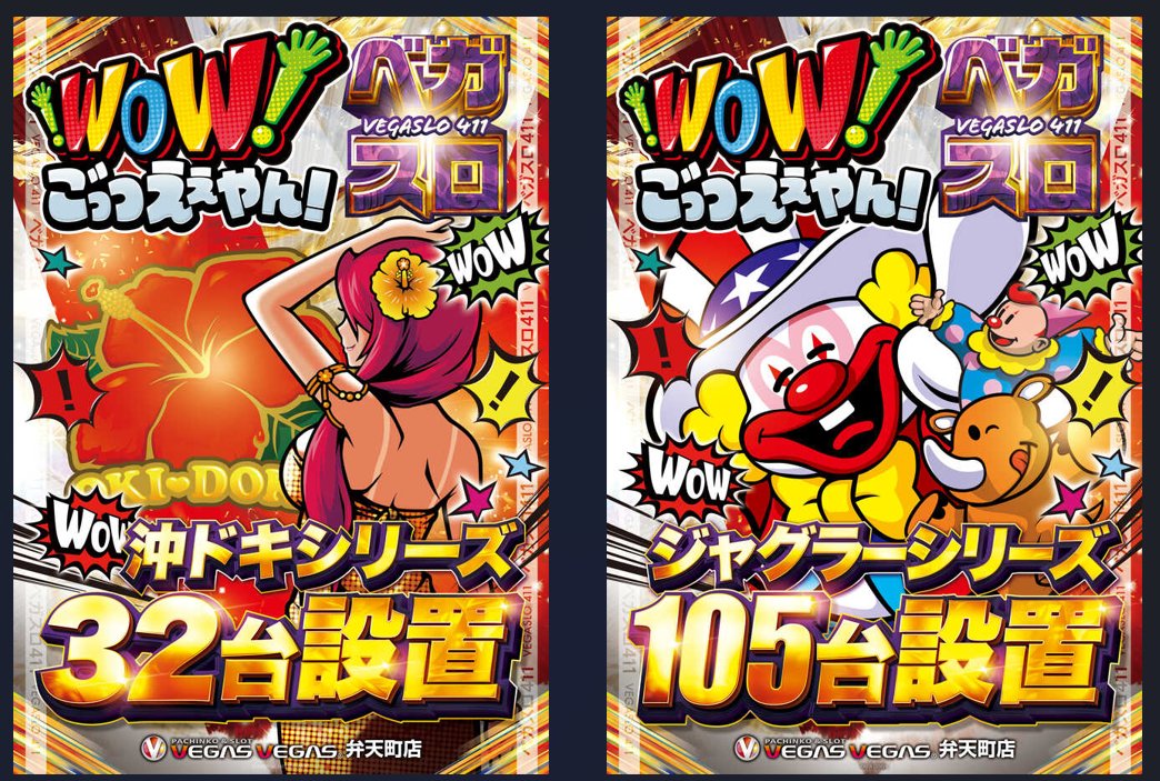 ベガスちゃん すろっと関西 on X