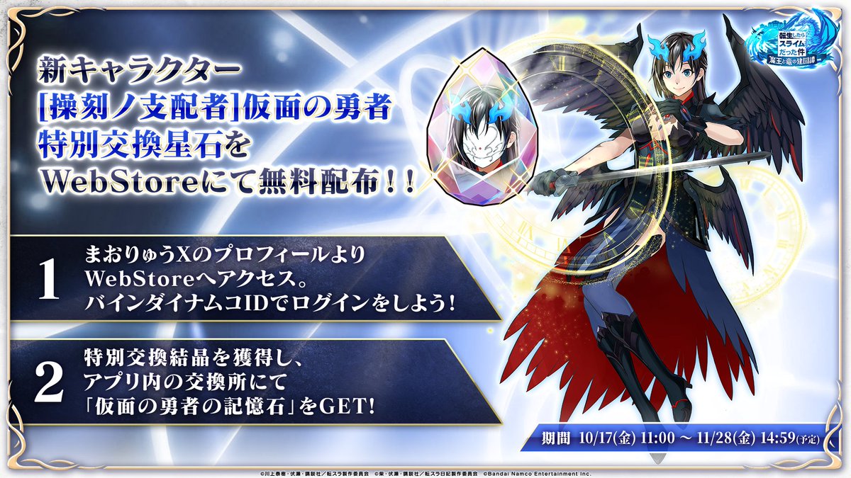 転スラ「まおりゅう」公式 (@tensura_m_game) / Posts / X