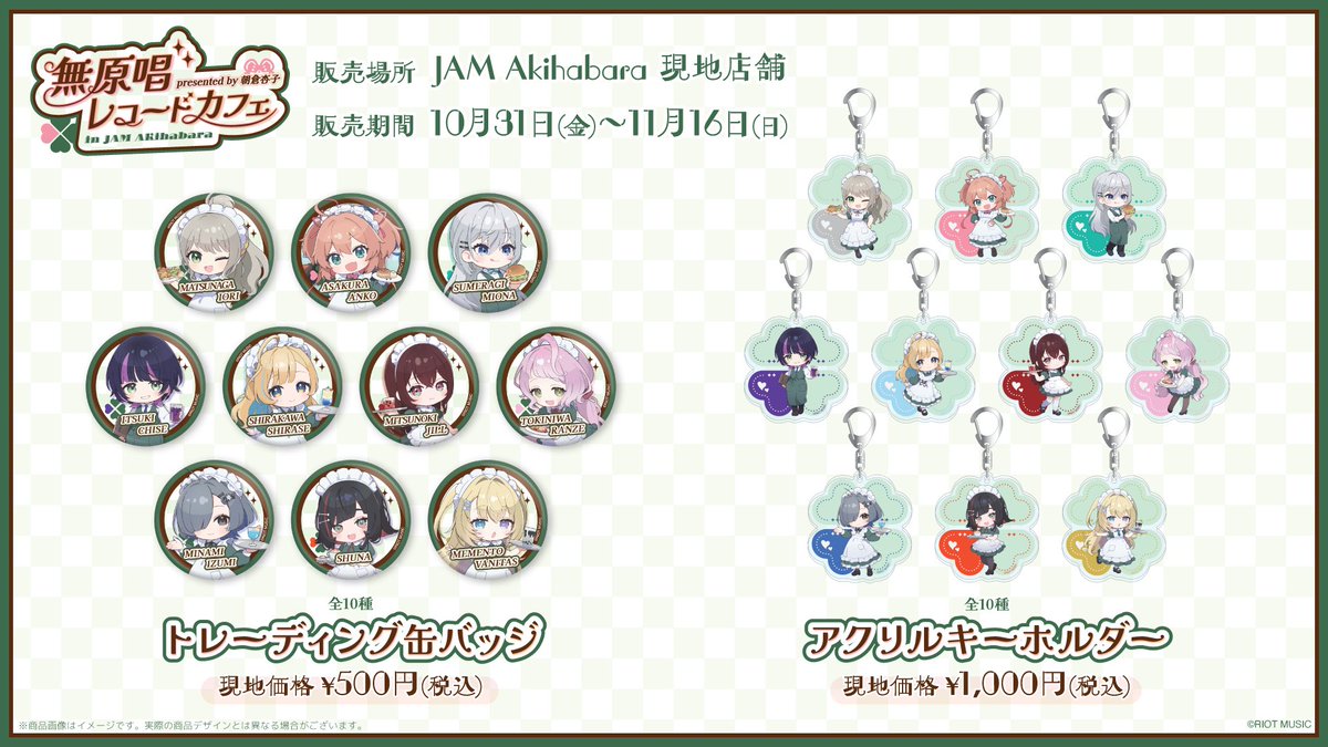 Mugensho_RM's tweet image. 【無原唱レコードカフェ in JAM Akihabara】
――――――
いよいよ開催一週間前!
特設LPが公開されました!
flagments.jp/collabo/mugens…
メニュー写真など盛りだくさんのLPとなっています!
是非ご覧ください👏
コラボ期間:10/31~11/16
場所:JAM Akihabara
jam-akiba.com