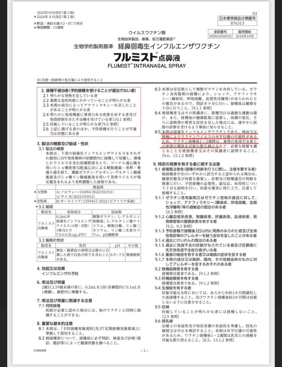 子供にフルミスト（インフルエンザワクチン）接種が流行している事を知った。。

注射のように痛みがない。
身体を抑えたりしなくてよい。

医師より、そんな安易なメリットを説かれ選択している保護者が多数。

今、携帯で検索すればすぐに
メリットやデメリットについては誰でも読める。

どうか🙏