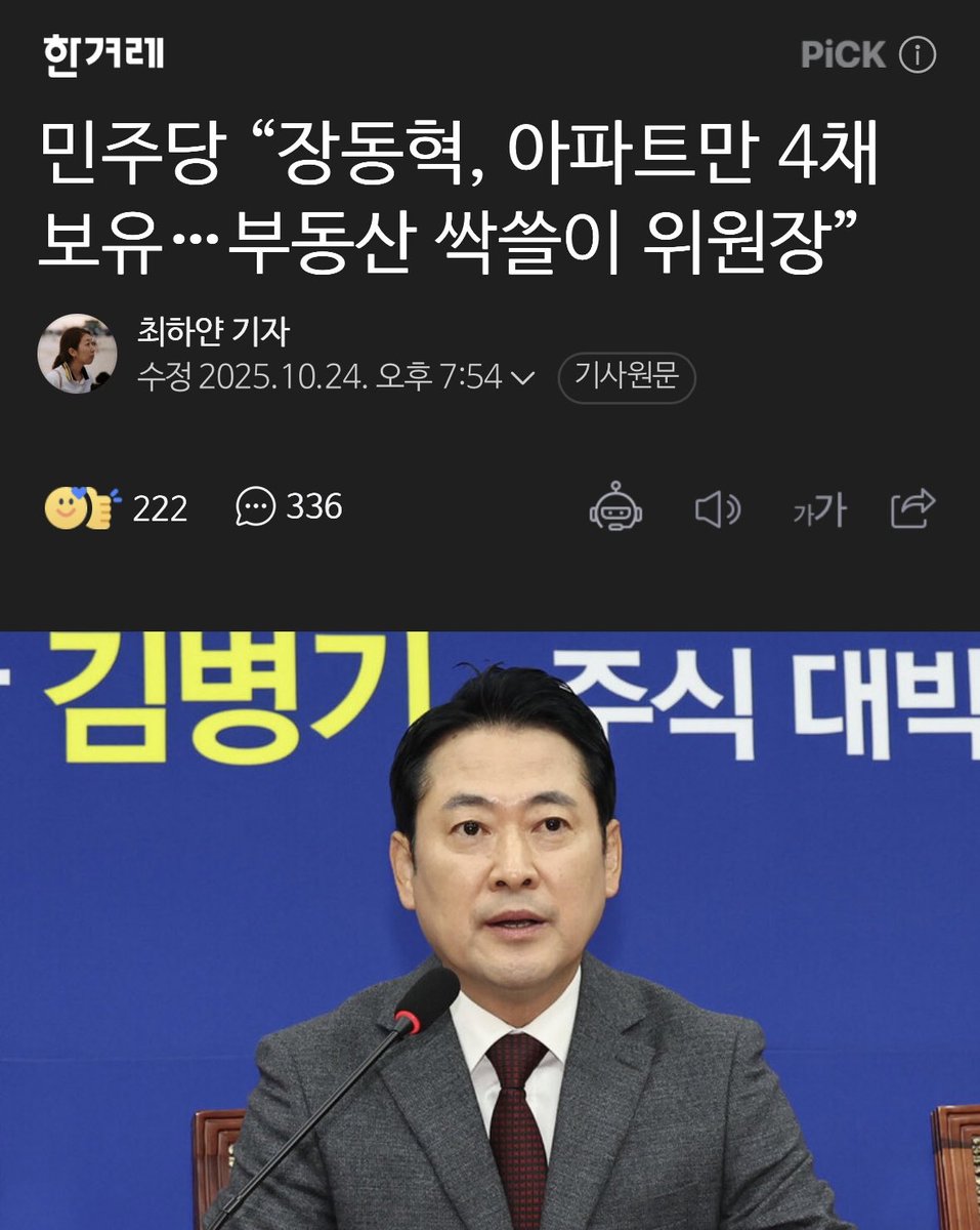 yellowknife000's tweet image. 민주당 “장동혁, 아파트만 4채 보유…부동산 싹쓸이 위원장”

이런 인간이 누굴 비난해. ㅋ