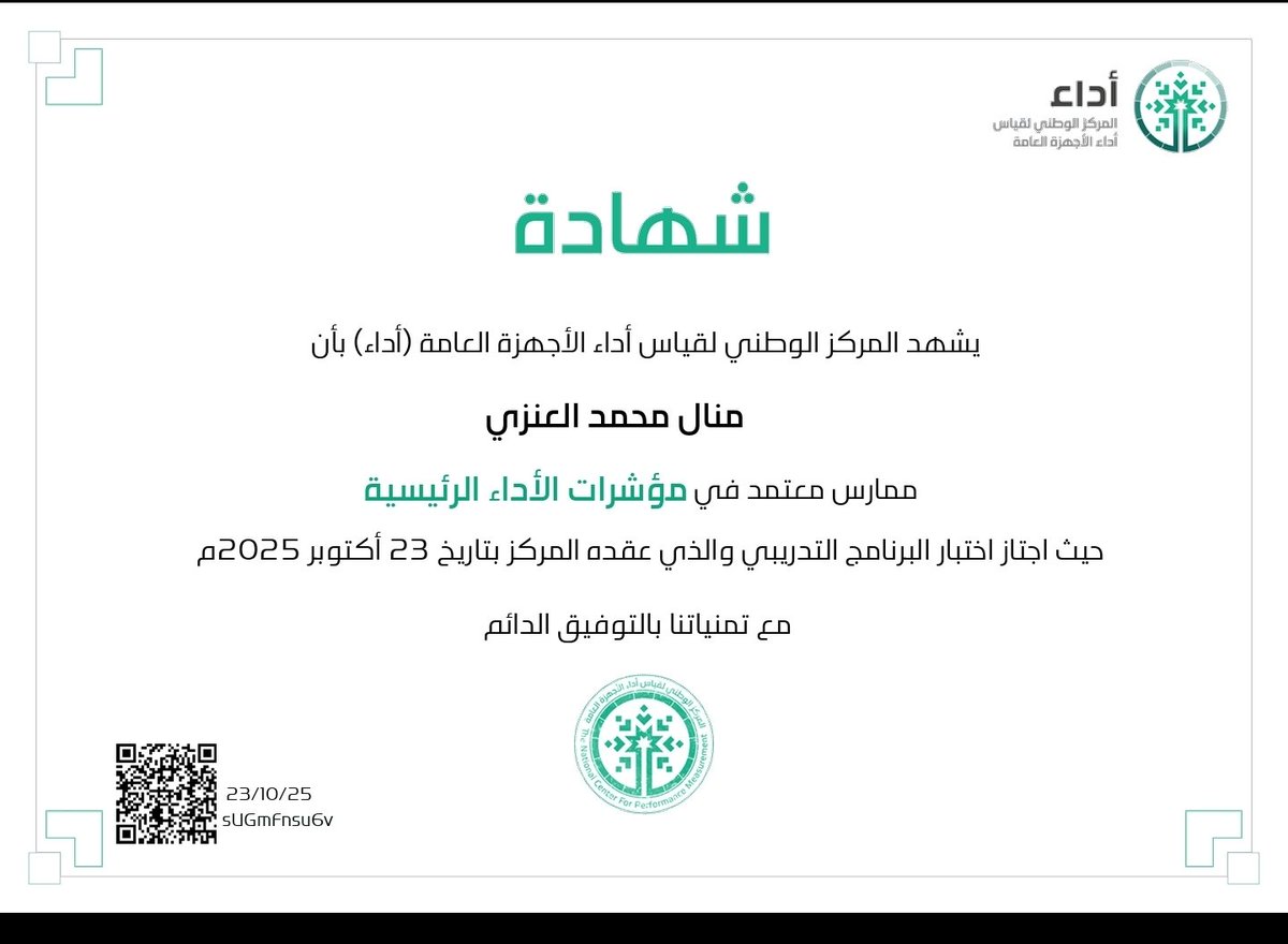 الحمدالله على التمام، بالأمس اجتزت الاختبار النهائي لبرنامج ممارس معتمد في مؤشرات الأداء الرئيسية من تقديم أ. عادل الأحمدي مستشار التعلم والتطوير في مركز الوطني لقياس الأجهزة العامة (أداء)، وحصلت على شهادة ممارس معتمد.
كل الشكر والامتنان للاستاذ عادل على ما قدمه من خبرات ومعرفة.